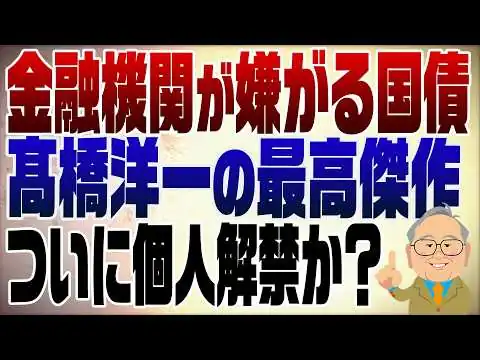 画像 1530回 NISAより国債？個人向け国債拡充へ…物価連動債も解禁か！
