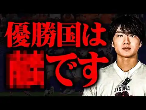 画像 W杯優勝国はすでに決まっています【都市伝説】