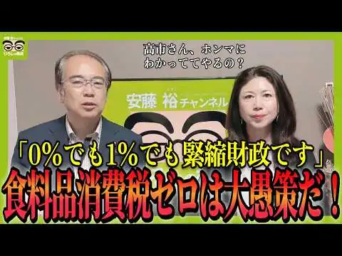 画像 【高市内閣の大愚策】食料品”だけ”の消費税減税は大愚策