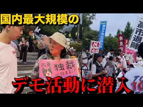 画像 国内最大級のデモ活動に参加したら警察に囲まれた
