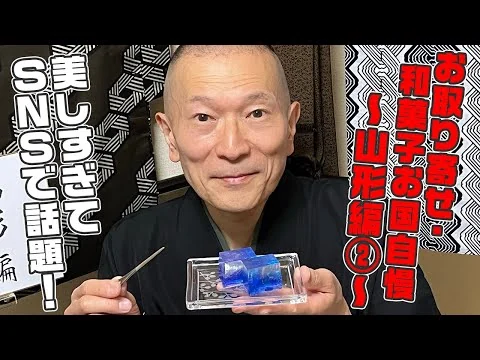 画像 寒天菓子ではタブーとされる気泡を抱かせ、透明と青と紫をグラデーションにした二層で仕上げた生姜風味の味わい！山形・山形市/乃し梅本舗 佐藤屋「空ノムコウ」：【お取り寄せ可能】【山形県おすすめ和菓子】