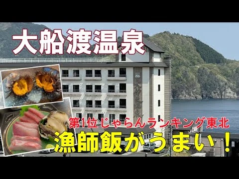 画像 【大船渡温泉】漁師めし！漁師のオーナーが三陸海の幸を厳選～絶景のオーシャンビュ～ーかもめの玉子作り体験