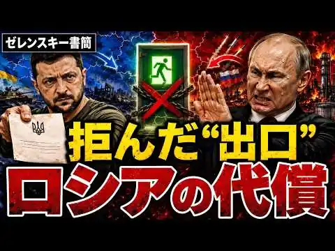 画像 プーチンが拒んだ“出口”…ゼレンスキー書簡が暴いたロシア戦争継続の代償