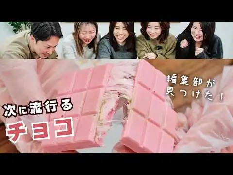 画像 【2026年爆売れ確定】ドバイチョコの次に来る！？海外バズりチョコ3選を正直レビュー