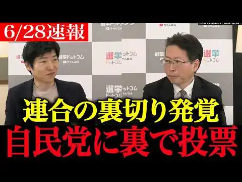 画像 【高市政権最新】自国連立は30％で...決定的な場面で決断できず震え上がる国民民主党・玉木代表【玉木雄一郎 国民民主党 高市早苗 自民党】