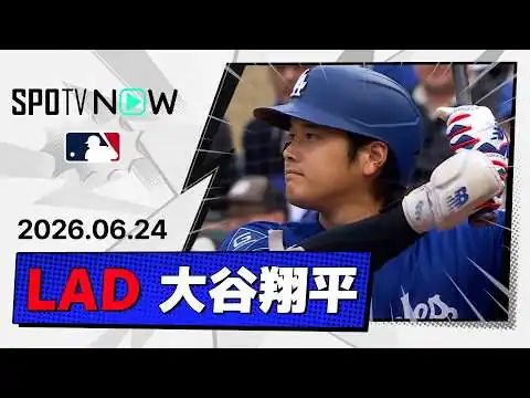 画像 【勝ち越し犠牲フライ！大谷翔平 全打席ダイジェスト】ドジャースvsツインズ MLB2026シーズン 6.24