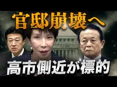 画像 高市官邸はなぜ狙われた？文春追撃で見えた“側近政治”の弱点