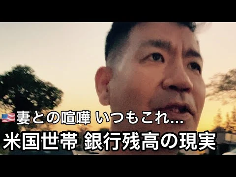 画像 米国世帯の預金額から見えてしまう今のアメリカ経済の実態／ハードル上がる賃貸審査の裏側