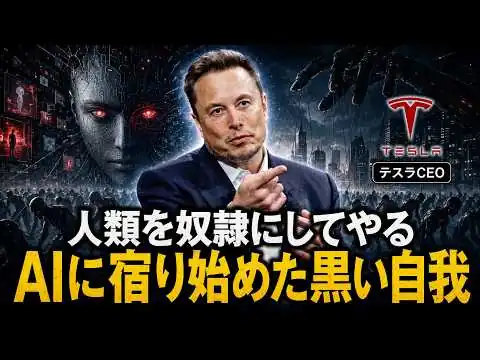 画像 【AI未来】賢いAIほど“性格が悪くなる”!?善意で作ったはずのAIに起きた異変【イーロンマスク/SpaceX】