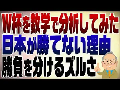 画像 1545回　ワールドカップを数量的に分析してみた