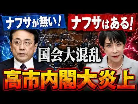 画像 国民大混乱なのに高市内閣・赤沢経産相「ナフサ足りてる」発言で大炎上！元博報堂作家本間龍さんと一月万冊