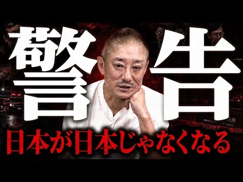 画像 【警告】これ以上移民が増えると日本が消えます。