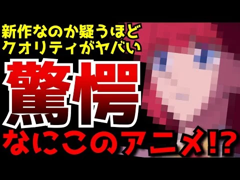 画像 何なんだこのアニメは・・・驚愕のクオリティに本当にこれが令和最新のアニメなのか疑うほど異色すぎる新作アニメがヤバすぎた...【2026夏アニメ】【さよならララ】【感想】