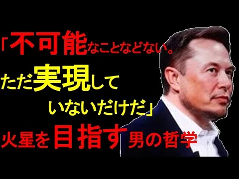 画像 【人生が変わる】イーロン・マスクの名言7選｜不可能なことなどない、火星を目指す男の哲学【名言】