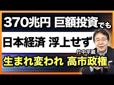 画像 【巨額】370兆円成長投資でも日本経済が浮上できない、残念だが明確な理由　理念高し・本丸無しの骨太の方針で見えた！知らないとマズい将来の経済リスク　