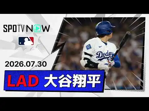 画像 【2安打1打点1得点で勝利に貢献！大谷翔平 全打席ダイジェスト】マリナーズvsドジャース MLB2026シーズン 7.30