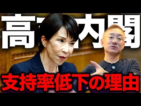 画像 消費減税実質的断念と高市内閣の支持率低下について解説します。