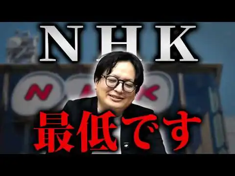 画像 【NHK】それ公共料金でやる必要ある？テレビ業界に背を向けるような調査を行ったNHKが最低過ぎる【テレビ番組】