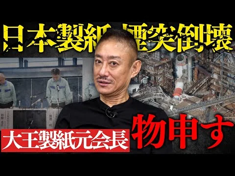 画像 【令和8年熊本地震】日本製紙社長の記者会見と会社の対応について。