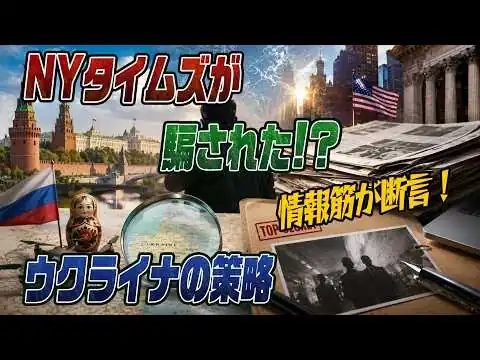 画像 #1035NYタイムズ衝撃スクープの"裏側"
