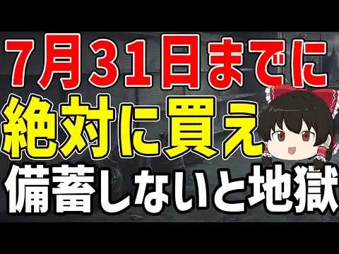 画像 【最新備蓄】大損確定！8月値上げ！今買わないと後悔する生活日需品10選