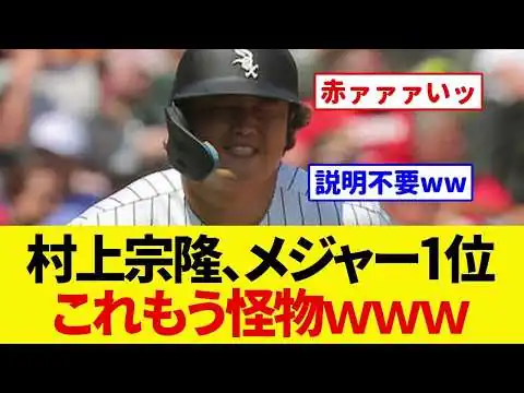 画像 【村上宗隆】ハードヒット率メジャー1位59 6%…開幕前に懐疑的だったやきう民の反応がこちらwww【野球】