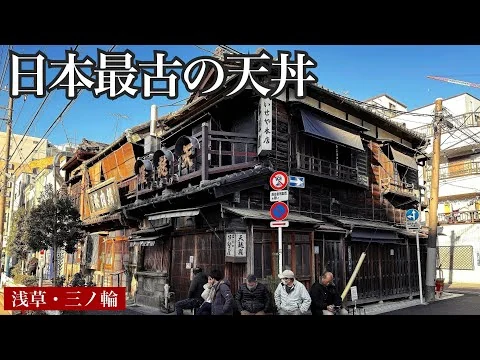 画像 【日本最古！天丼発祥の店】創業130年！明治から引き継ぐ浅草『土手の伊勢屋』にお客が長蛇の列をなすEstablished 130 years ago, the birthplace of Tendon