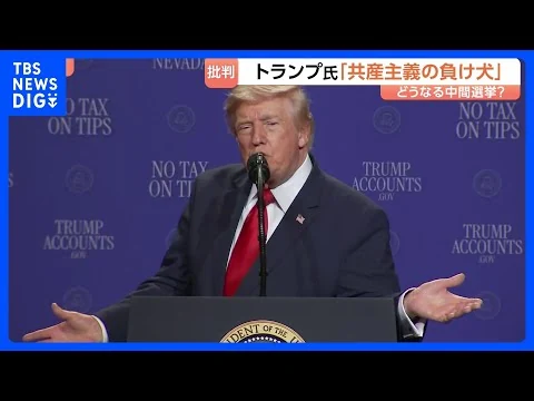 画像 アメリカ中間選挙まで3か月　トランプ大統領の支持率「過去最低水準」の34％に 「反トランプ」の野党候補エルサイード氏に注目集まる