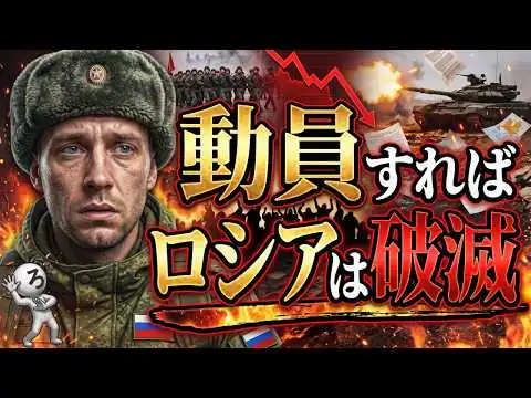 画像 迫る強制動員...2026年秋、戦争は最悪の展開へ...