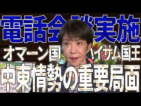 画像 【お知らせ】ハイサム・オマーン国王との電話会談についてのぶら下がり会見