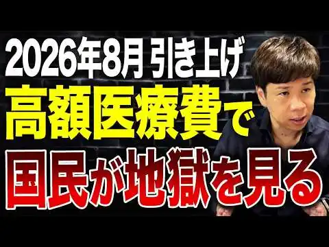 画像 治療を諦める人が出てきてしまいます…高額療養費引き上げの本当の理由とは。
