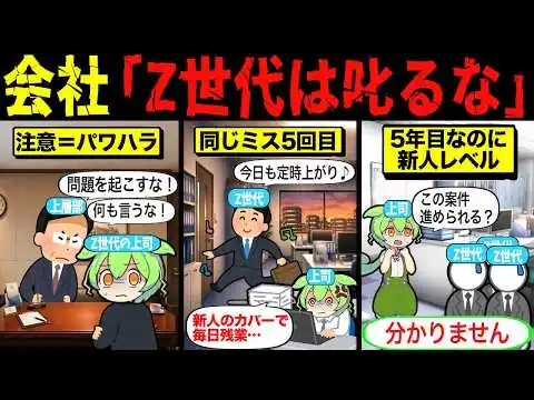 画像 【悲報】Z世代に何も言えない会社がヤバすぎた【ずんだもん解説・ゆっくり解説】