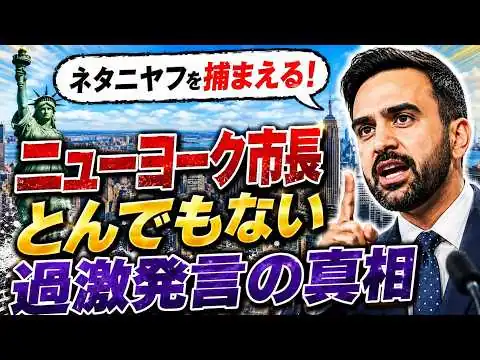 画像 #1037とんでもないNY市長