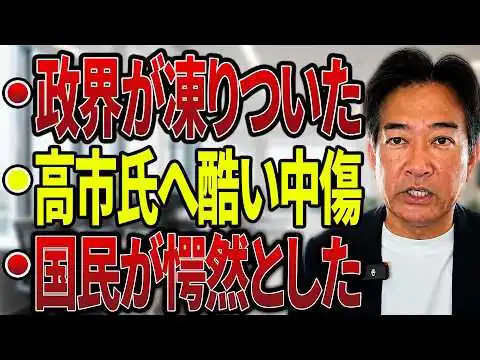 画像 【日本の政治】“その発言”が政界を凍りつかせた…高市氏へのトンデモ誹謗中傷と玉川徹の警官批判が同時炎上！世耕氏復党の裏側に国民が愕然！