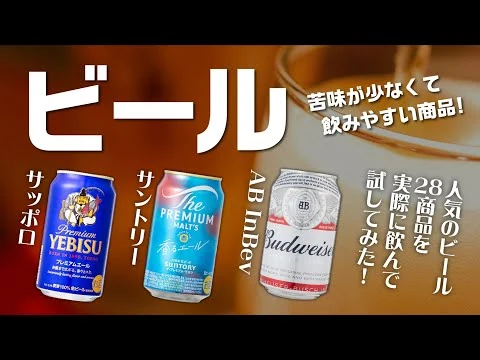 画像 【ビール】おすすめ人気ランキング28選！BEST10をご紹介！