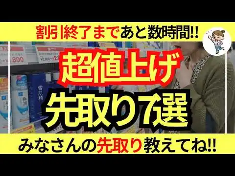 画像 【緊急あと数時間】8月から値上げラッシュ先取り‼ 今こそ買うべき備蓄品8選｜値上げ8月・9月・10月
