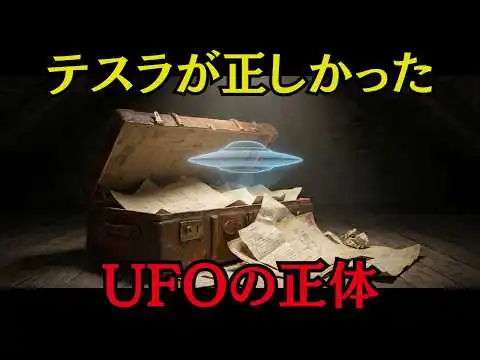 画像 UFOは宇宙人じゃない。答えは100年前に出ていた【ミステリー 怖い話】