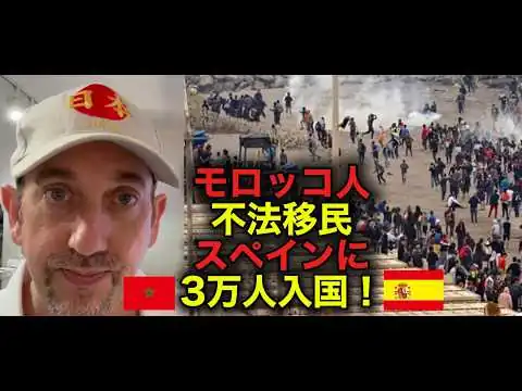画像 3万人が一気に押し寄せた理由｜モロッコ・スペイン問題