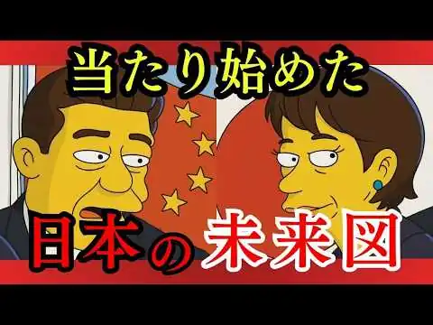 画像 2026年の怖すぎるシンプソンズ予言…その内容がすでに現実化し始めている