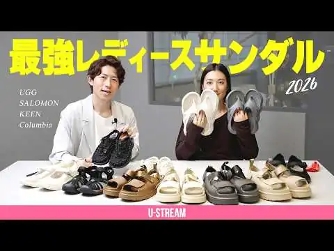 画像 【2026夏】結局これ履く。最強レディースサンダル6選