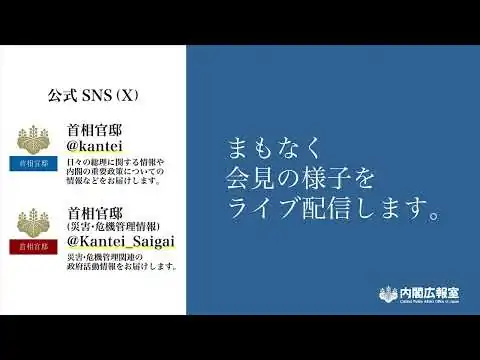 画像 高市内閣総理大臣会見ー令和8年8月3日