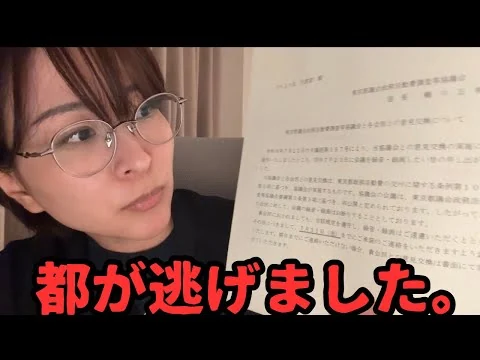 画像 【弁護士募集】本日の東京都側との意見交換会、開催されませんでした。