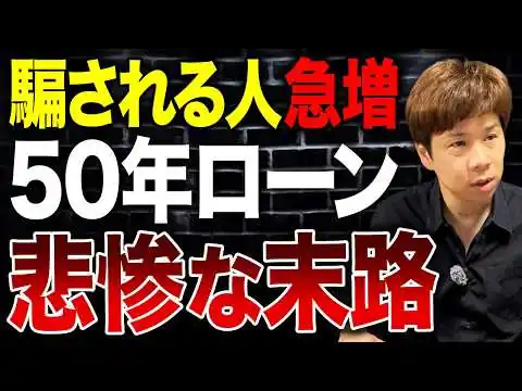画像 「毎月の返済額が下がる」は落とし穴？50年ローンのメリット・デメリットについて解説します。