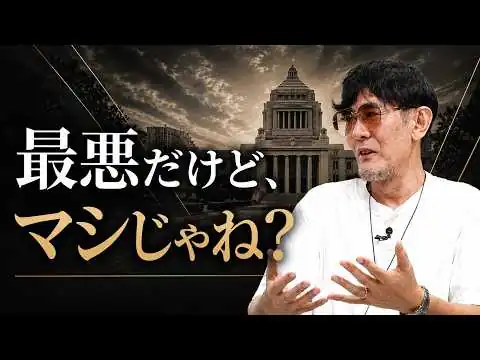 画像 民主制国家において政治を変えるにはどうする？もう分かっただろ？[三橋TV第1202回]三橋貴明・菅沢こゆき