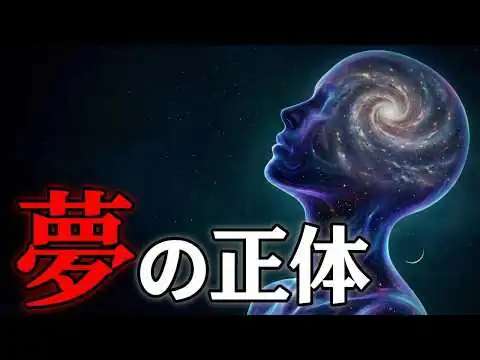 画像 最新科学が迫る夢の正体。なぜ睡眠時に夢を見るのか？