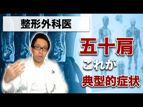 画像 四十肩・五十肩ってどんな症状？専門医が徹底解説します！