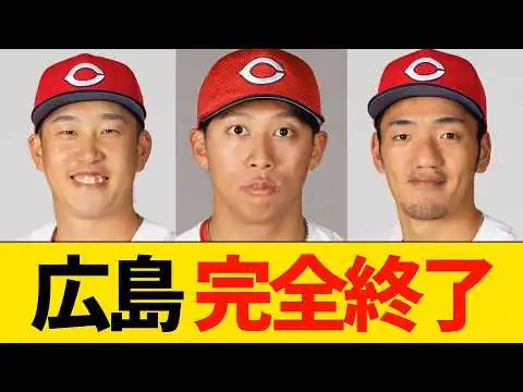 画像 羽月ゾンビたばこ事件、他選手が週刊誌に暴露されて広島完全終了【プロ野球】