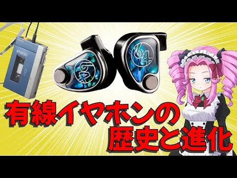 画像 【ウォークマンからIEM】有線イヤホン45年の歴史と進化