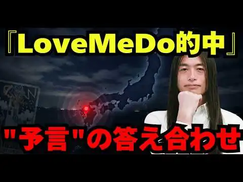 画像 熊本県震度7...あなたはこれを"予言的中"と呼びますか?【都市伝説 予言】