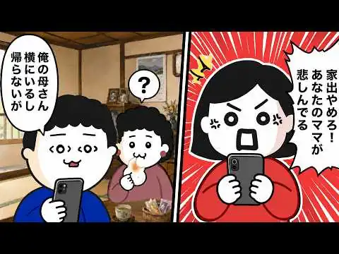 画像 嫁「今すぐ帰ってきなさい！あなたのお母さん悲しんでるよ！」→俺「俺の母さん横にいるし離婚したから帰らない」と答えた結果w